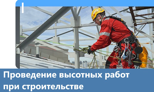 Проведение высотных работ при строительстве в Магадане